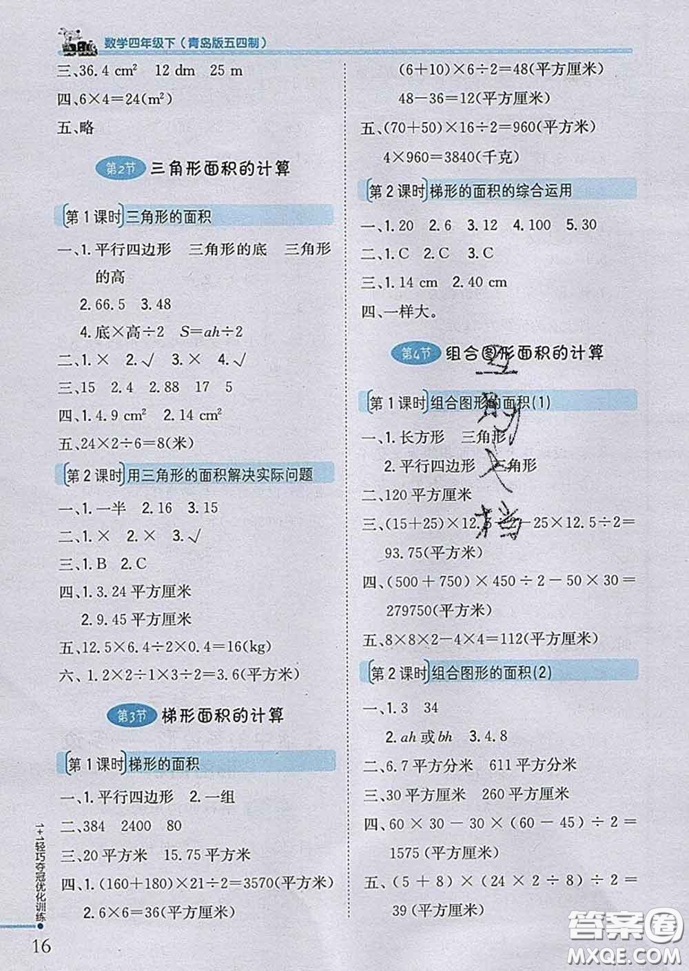 2020新版1加1輕巧奪冠優(yōu)化訓(xùn)練四年級數(shù)學(xué)下冊青島版五四制答案