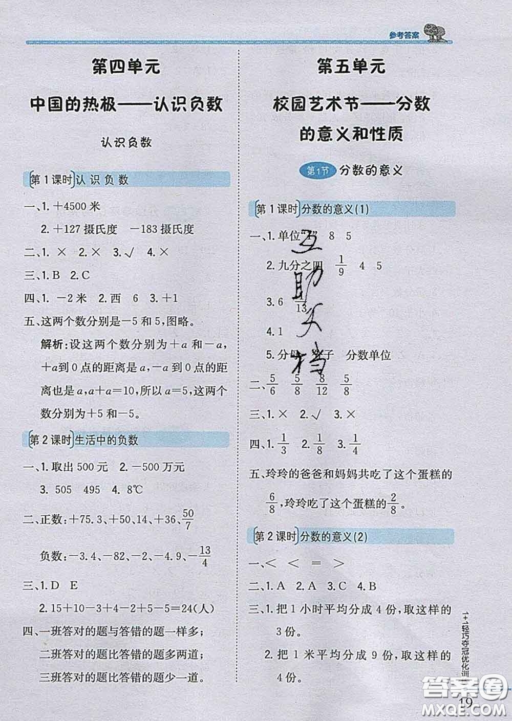 2020新版1加1輕巧奪冠優(yōu)化訓(xùn)練四年級數(shù)學(xué)下冊青島版五四制答案