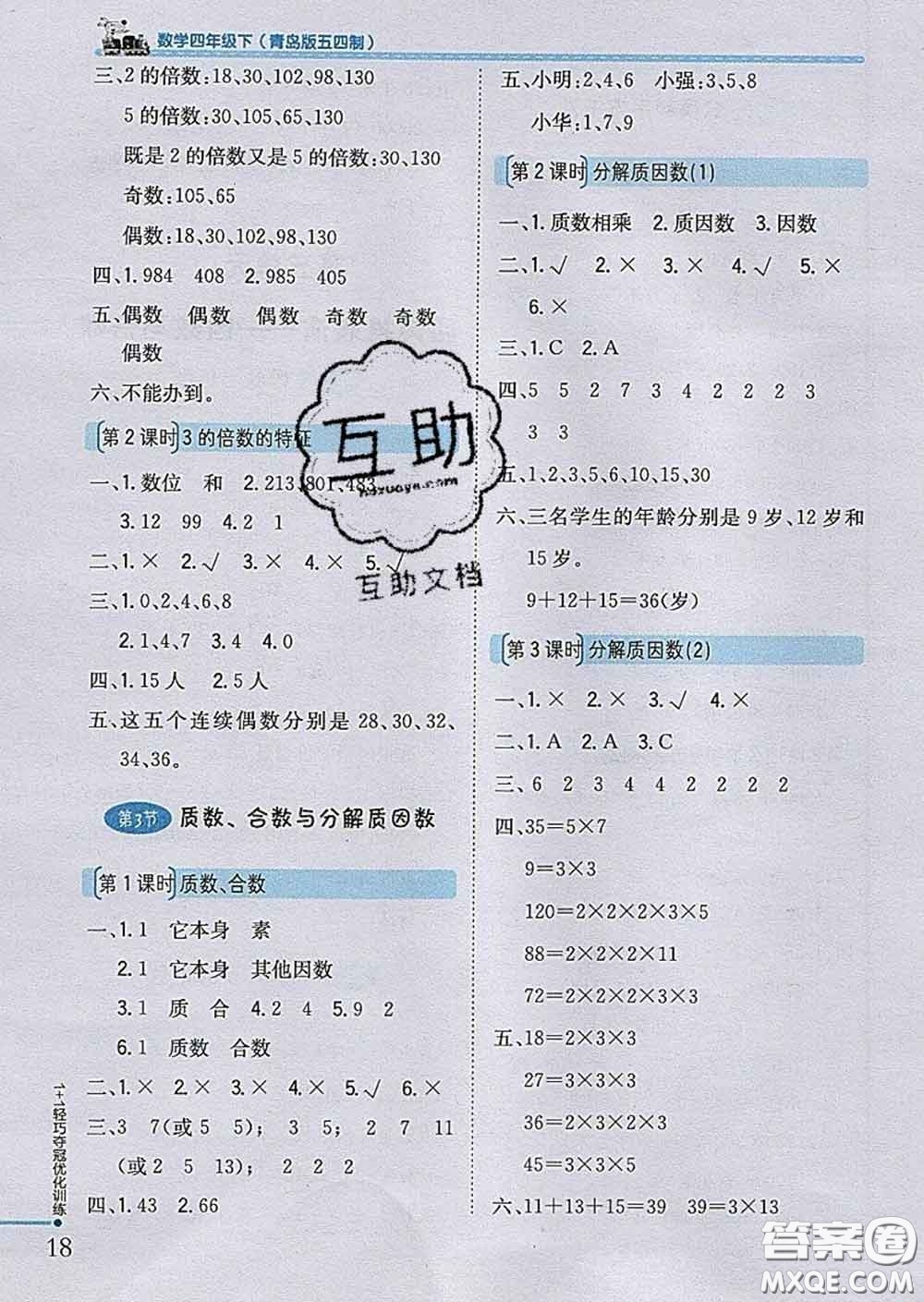 2020新版1加1輕巧奪冠優(yōu)化訓(xùn)練四年級數(shù)學(xué)下冊青島版五四制答案