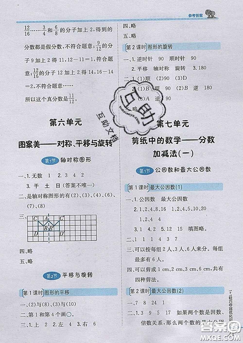 2020新版1加1輕巧奪冠優(yōu)化訓(xùn)練四年級數(shù)學(xué)下冊青島版五四制答案