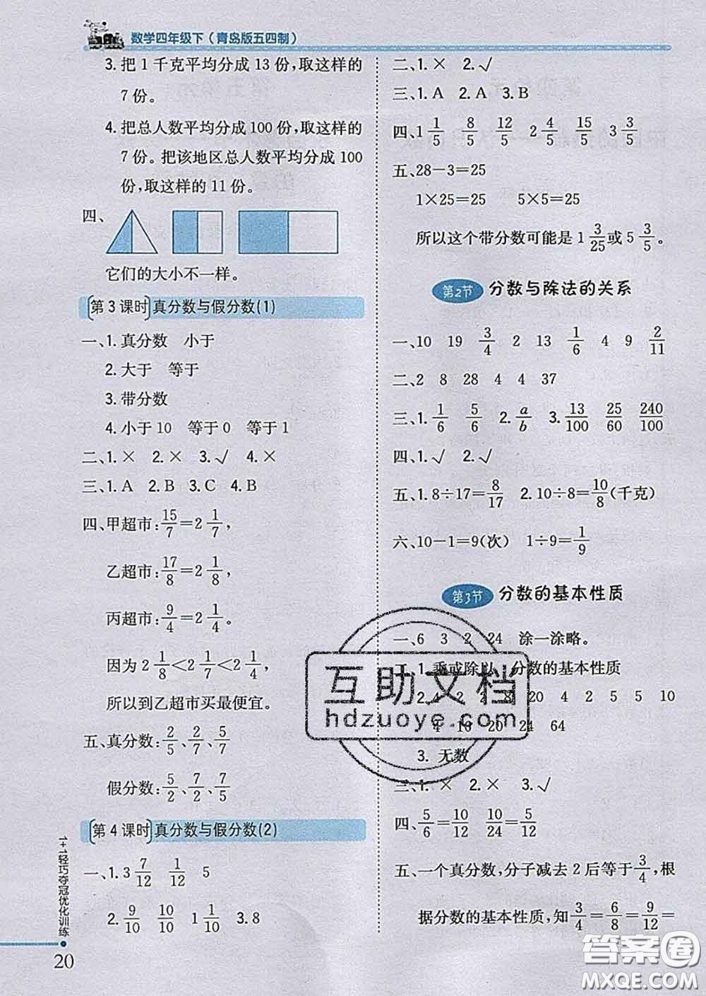 2020新版1加1輕巧奪冠優(yōu)化訓(xùn)練四年級數(shù)學(xué)下冊青島版五四制答案