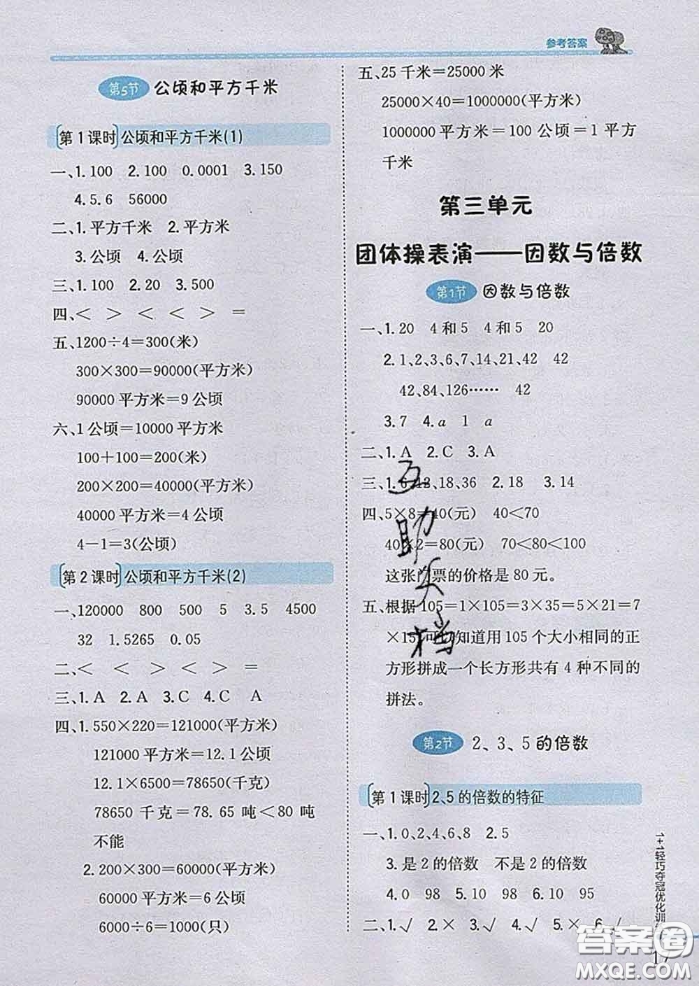 2020新版1加1輕巧奪冠優(yōu)化訓(xùn)練四年級數(shù)學(xué)下冊青島版五四制答案
