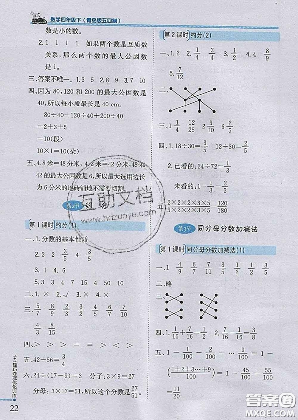 2020新版1加1輕巧奪冠優(yōu)化訓(xùn)練四年級數(shù)學(xué)下冊青島版五四制答案