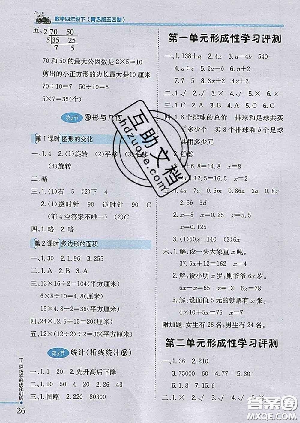 2020新版1加1輕巧奪冠優(yōu)化訓(xùn)練四年級數(shù)學(xué)下冊青島版五四制答案