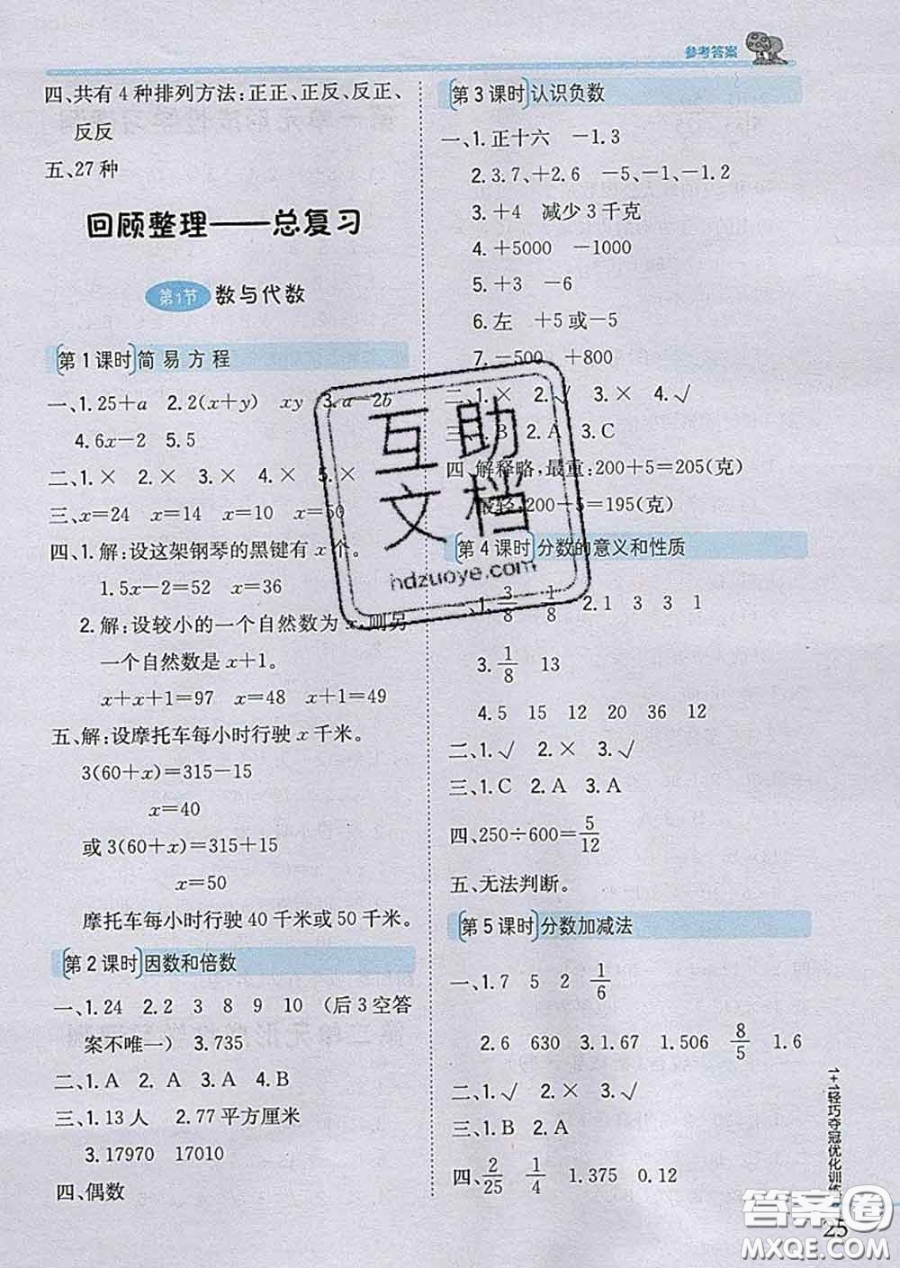 2020新版1加1輕巧奪冠優(yōu)化訓(xùn)練四年級數(shù)學(xué)下冊青島版五四制答案