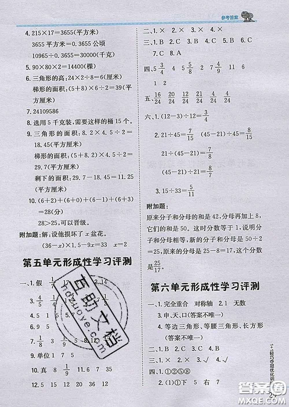 2020新版1加1輕巧奪冠優(yōu)化訓(xùn)練四年級數(shù)學(xué)下冊青島版五四制答案