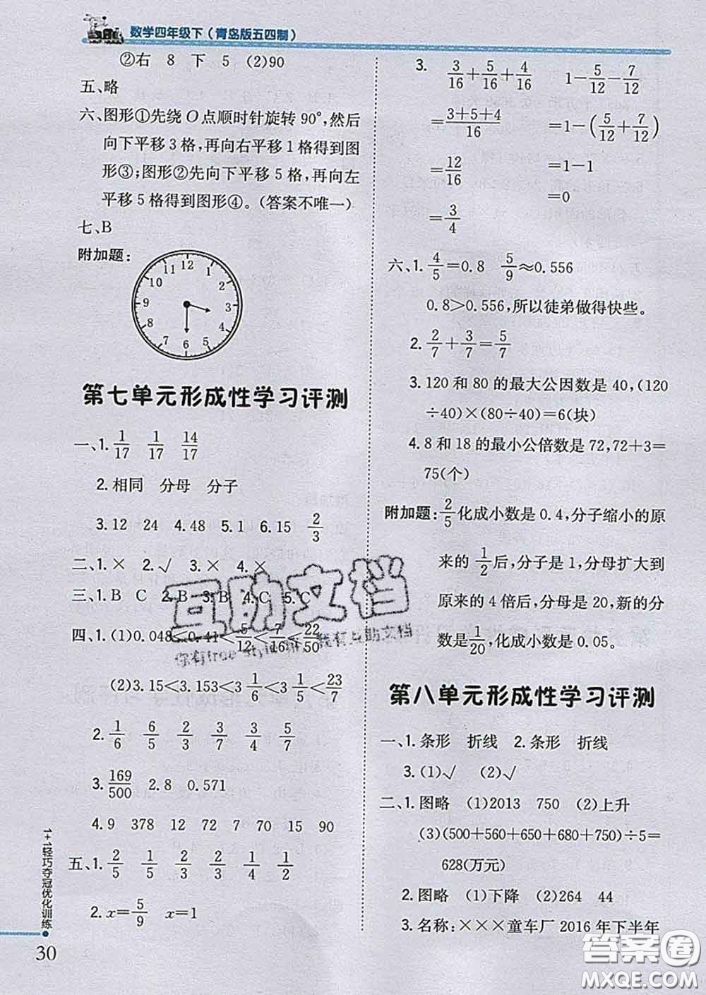 2020新版1加1輕巧奪冠優(yōu)化訓(xùn)練四年級數(shù)學(xué)下冊青島版五四制答案