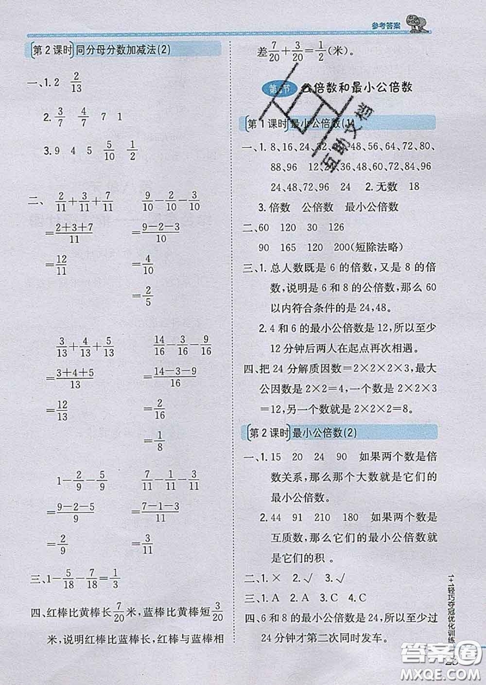 2020新版1加1輕巧奪冠優(yōu)化訓(xùn)練四年級數(shù)學(xué)下冊青島版五四制答案