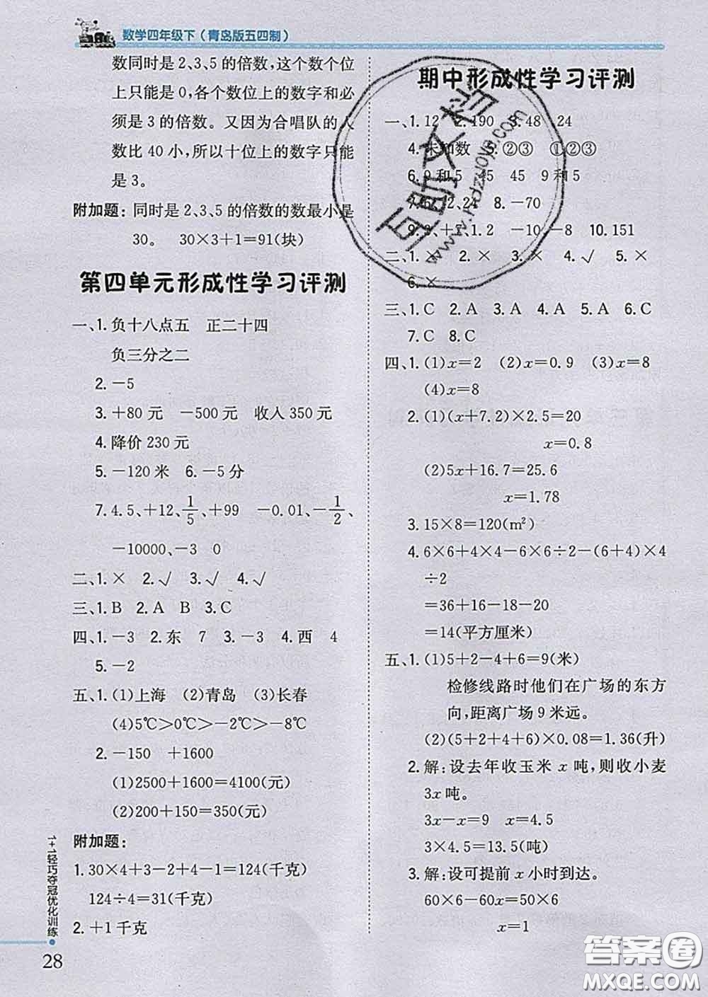 2020新版1加1輕巧奪冠優(yōu)化訓(xùn)練四年級數(shù)學(xué)下冊青島版五四制答案