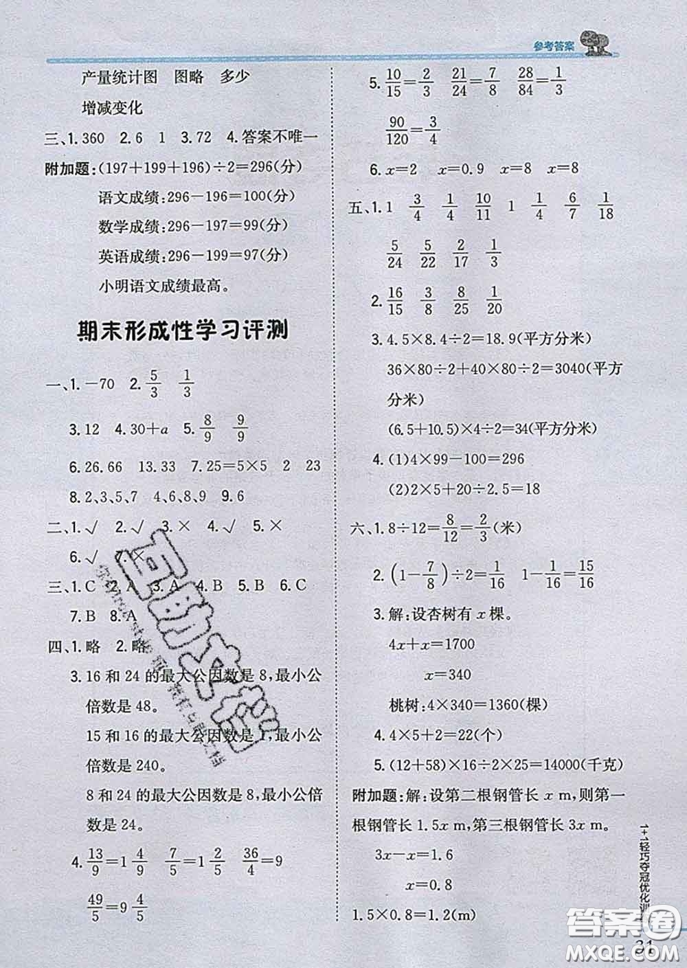 2020新版1加1輕巧奪冠優(yōu)化訓(xùn)練四年級數(shù)學(xué)下冊青島版五四制答案