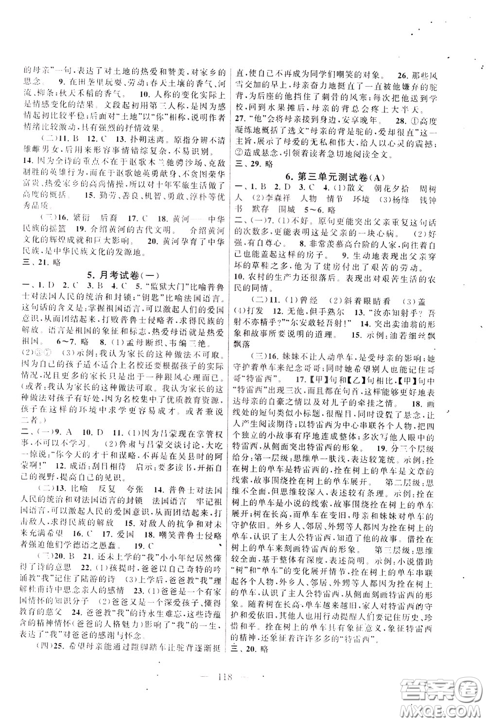 2020年啟東黃岡大試卷語文七年級下冊人民教育版參考答案
