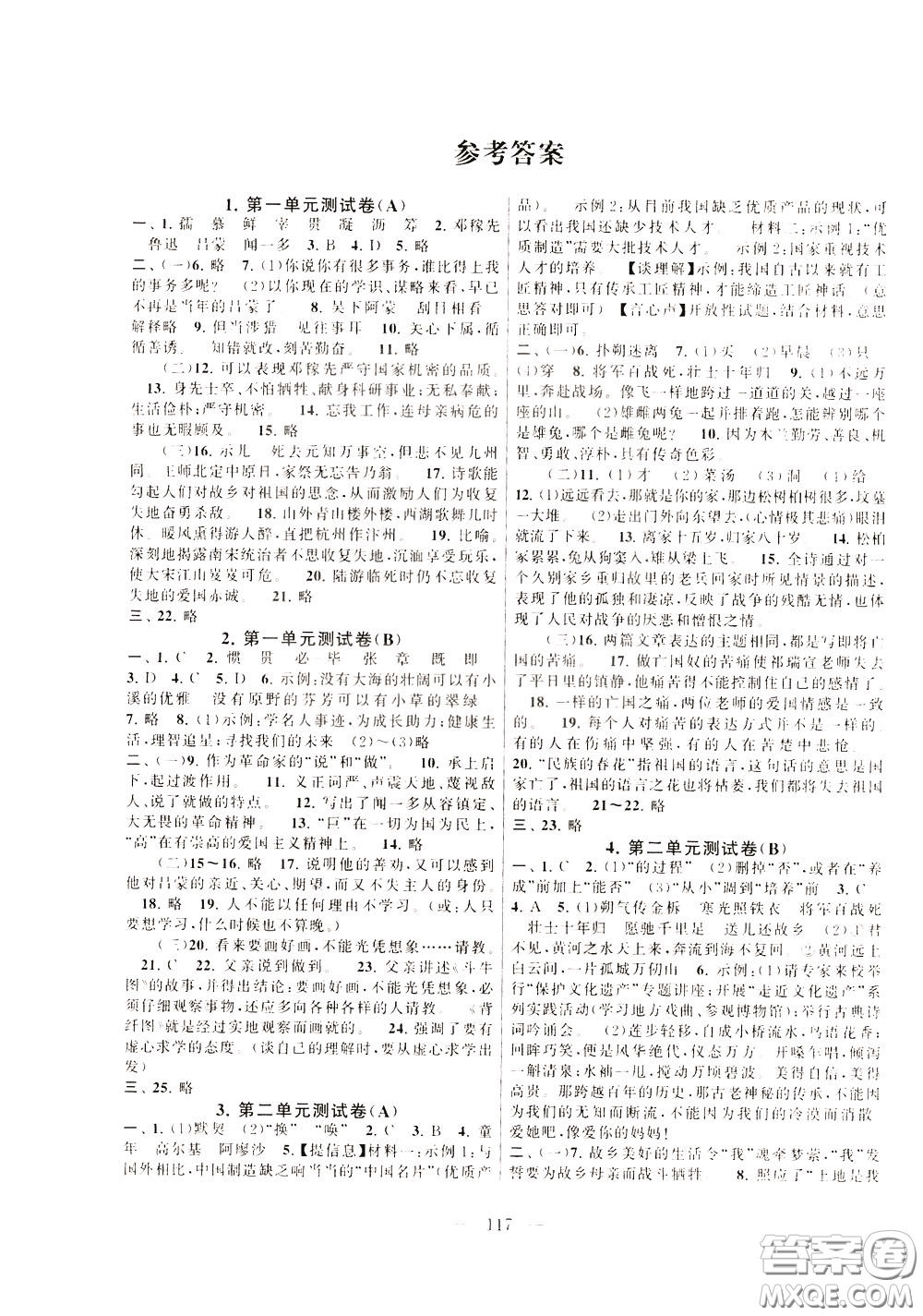 2020年啟東黃岡大試卷語文七年級下冊人民教育版參考答案