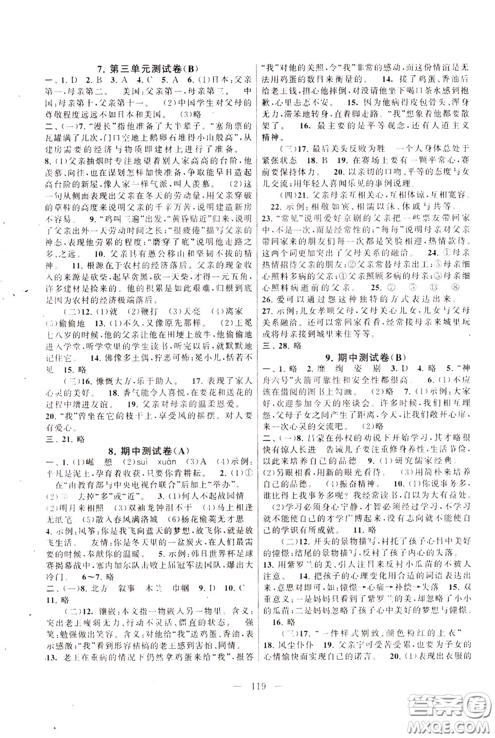 2020年啟東黃岡大試卷語文七年級下冊人民教育版參考答案