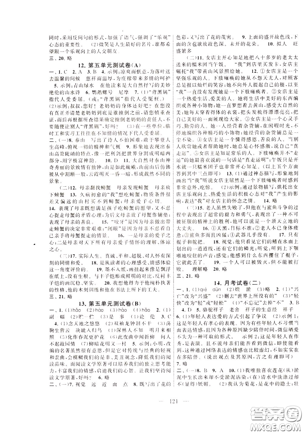 2020年啟東黃岡大試卷語文七年級下冊人民教育版參考答案