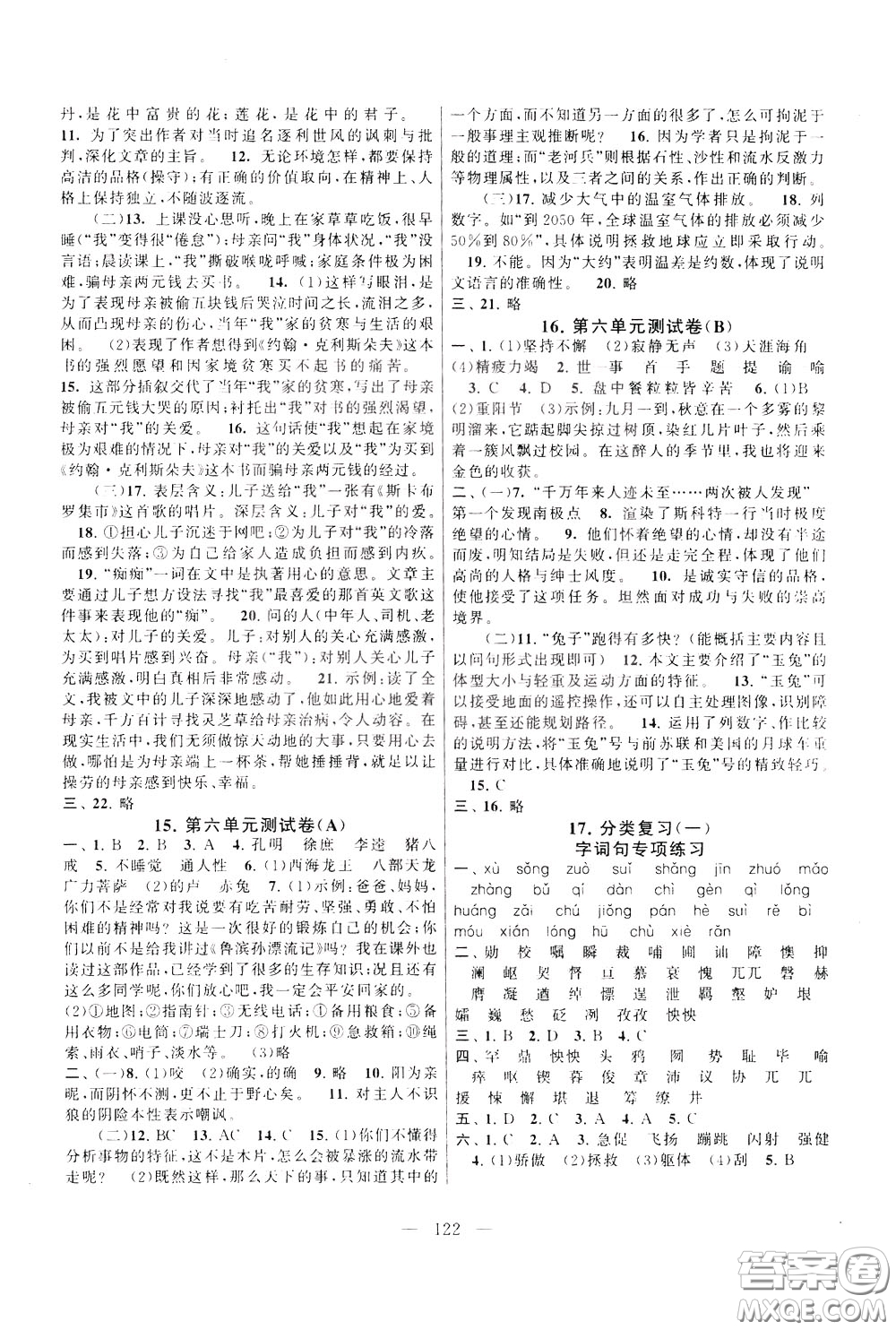 2020年啟東黃岡大試卷語文七年級下冊人民教育版參考答案