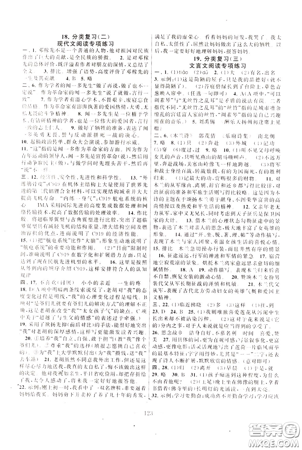 2020年啟東黃岡大試卷語文七年級下冊人民教育版參考答案