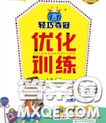 2020新版1加1輕巧奪冠優(yōu)化訓(xùn)練四年級(jí)英語(yǔ)下冊(cè)外研版答案