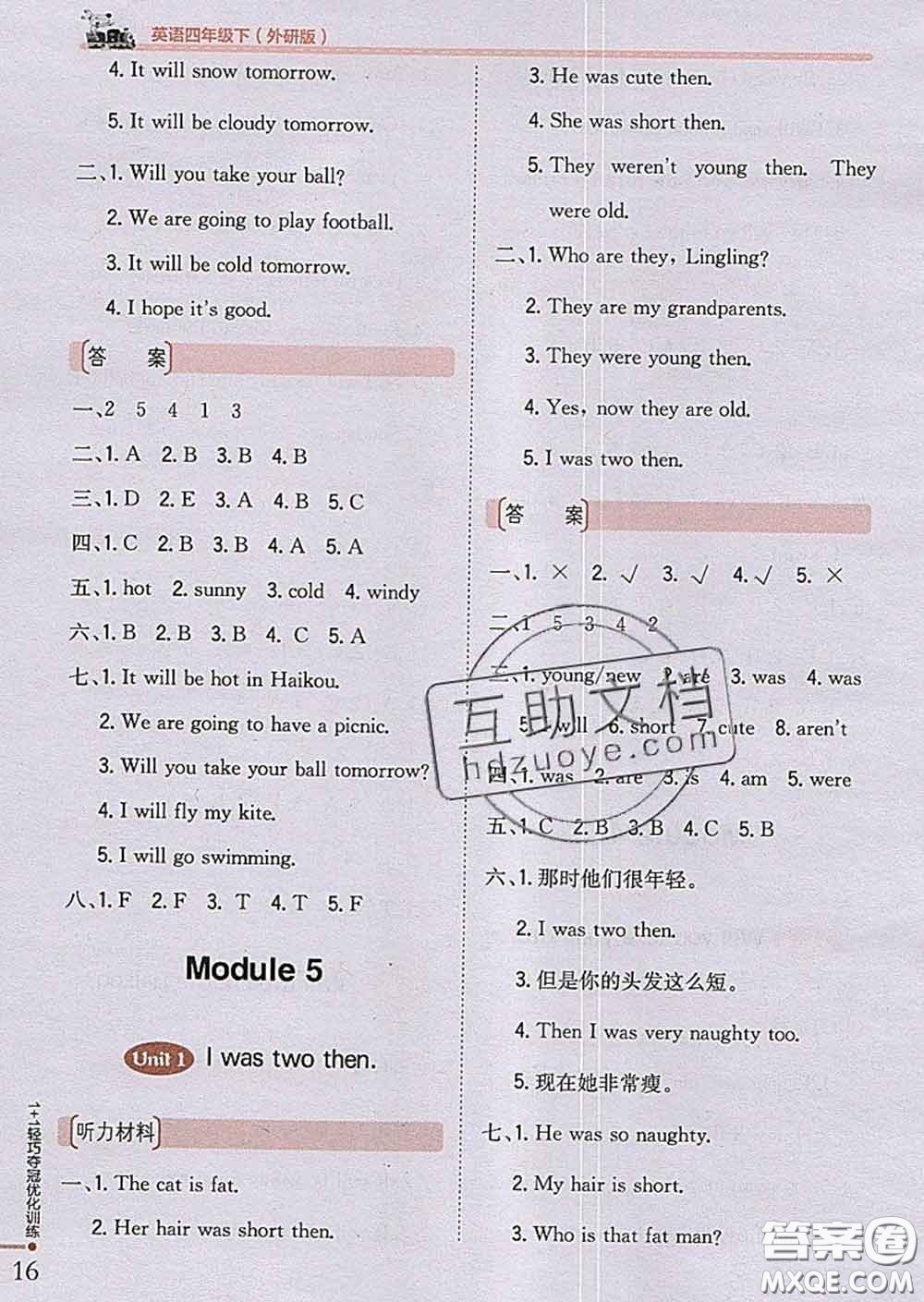 2020新版1加1輕巧奪冠優(yōu)化訓(xùn)練四年級(jí)英語(yǔ)下冊(cè)外研版答案