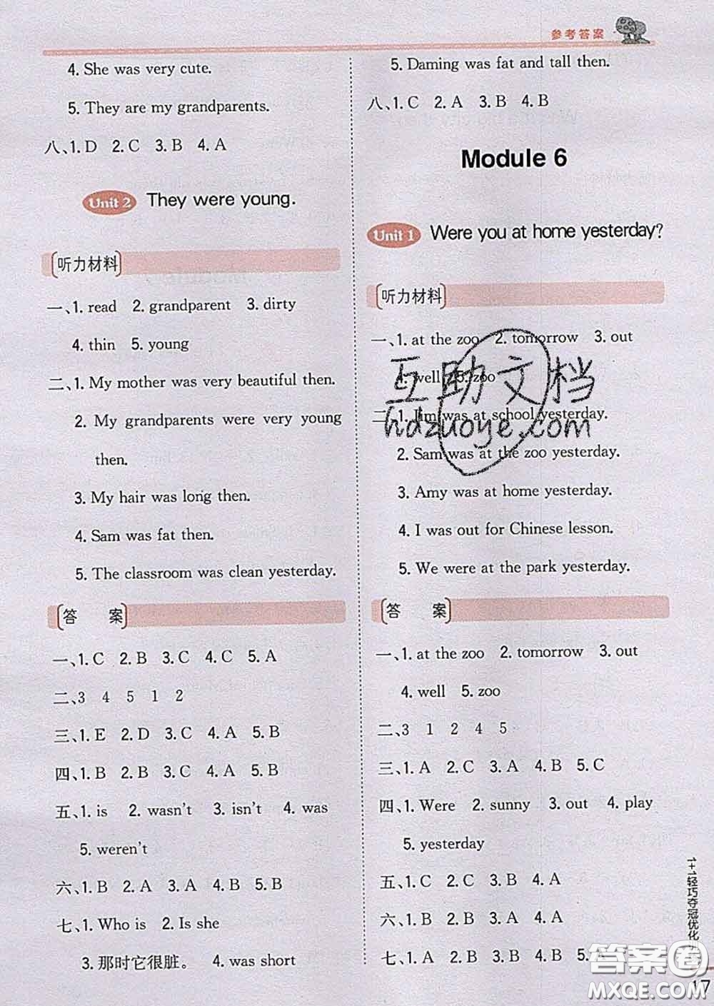 2020新版1加1輕巧奪冠優(yōu)化訓(xùn)練四年級(jí)英語(yǔ)下冊(cè)外研版答案