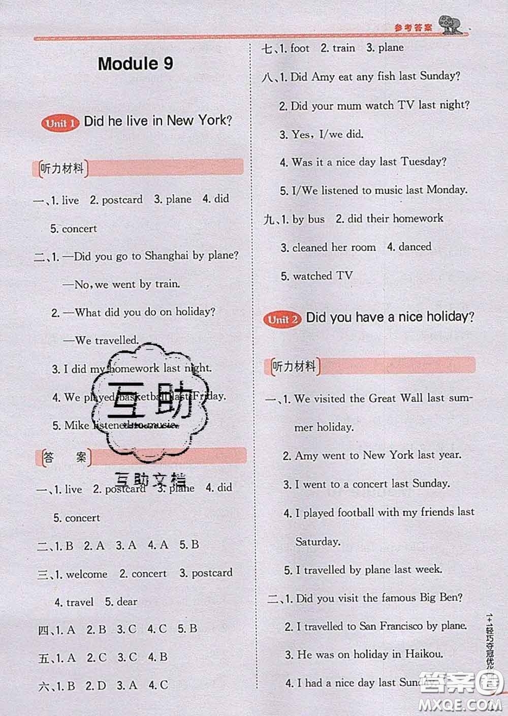 2020新版1加1輕巧奪冠優(yōu)化訓(xùn)練四年級(jí)英語(yǔ)下冊(cè)外研版答案
