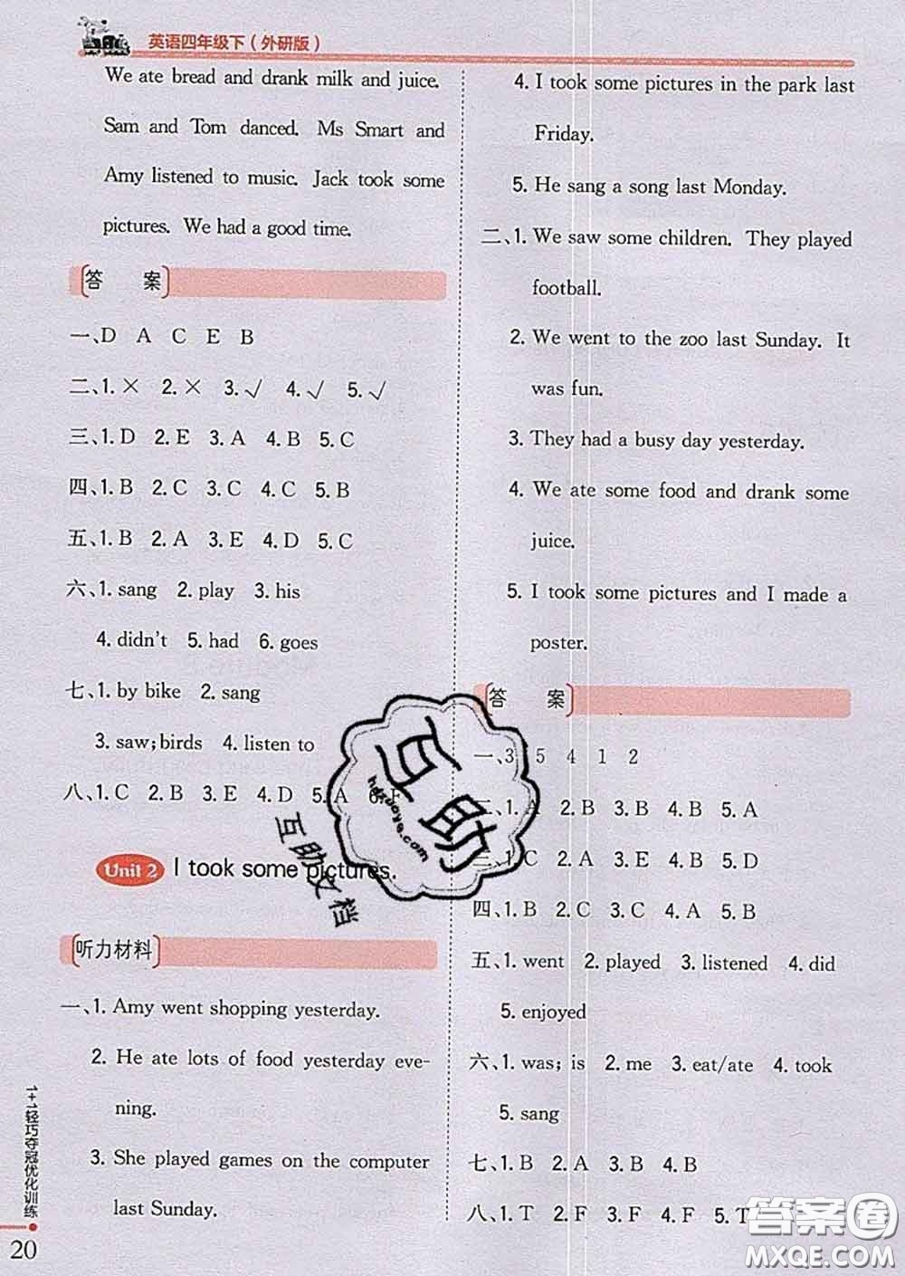 2020新版1加1輕巧奪冠優(yōu)化訓(xùn)練四年級(jí)英語(yǔ)下冊(cè)外研版答案
