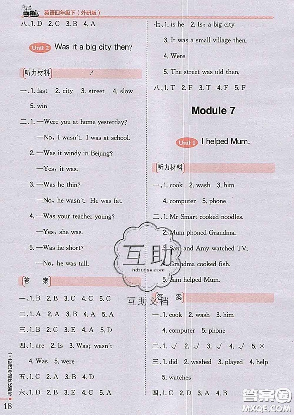 2020新版1加1輕巧奪冠優(yōu)化訓(xùn)練四年級(jí)英語(yǔ)下冊(cè)外研版答案
