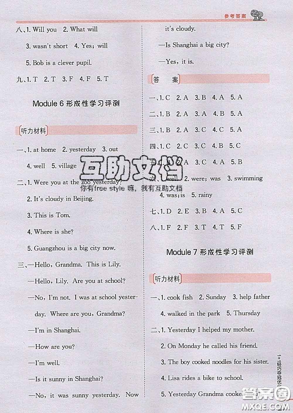 2020新版1加1輕巧奪冠優(yōu)化訓(xùn)練四年級(jí)英語(yǔ)下冊(cè)外研版答案