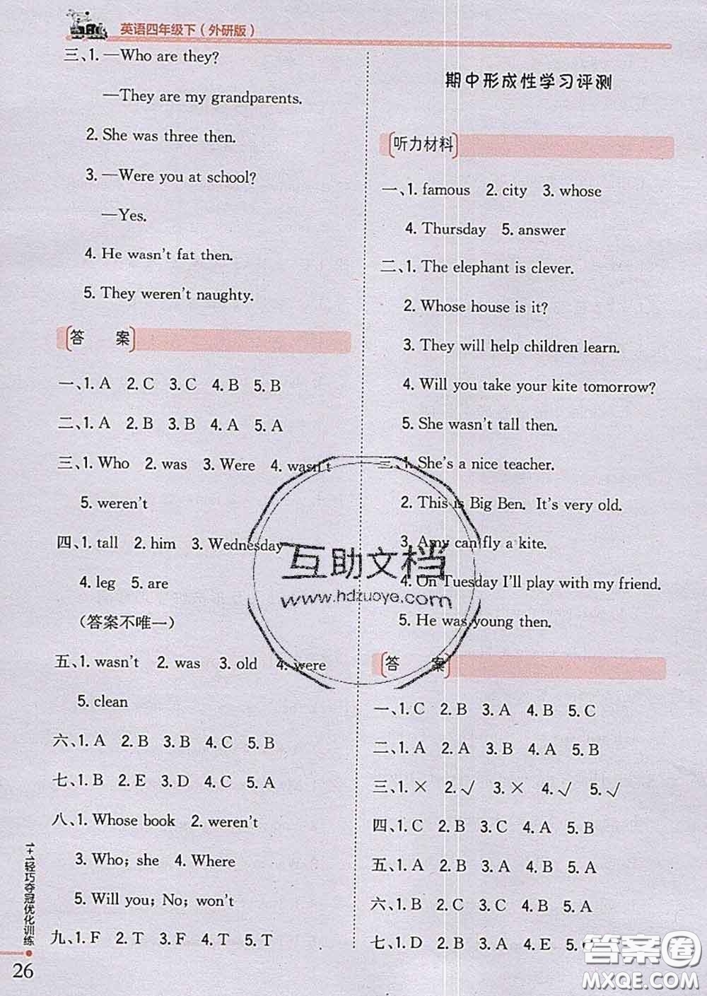 2020新版1加1輕巧奪冠優(yōu)化訓(xùn)練四年級(jí)英語(yǔ)下冊(cè)外研版答案