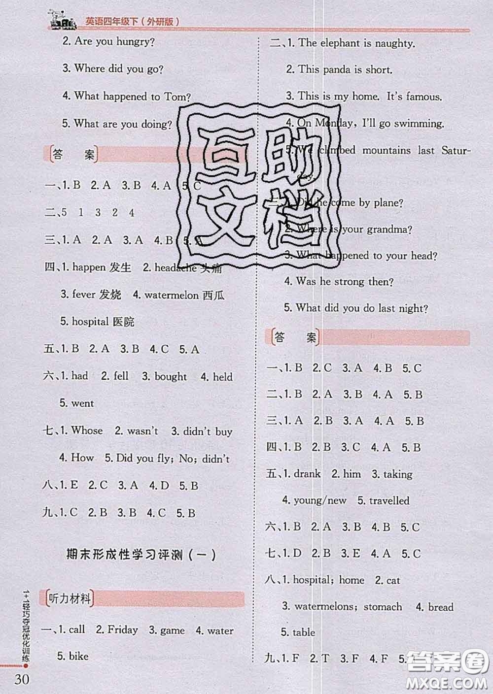 2020新版1加1輕巧奪冠優(yōu)化訓(xùn)練四年級(jí)英語(yǔ)下冊(cè)外研版答案