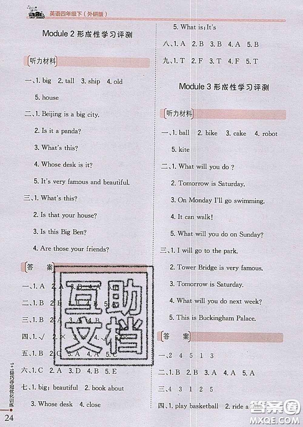 2020新版1加1輕巧奪冠優(yōu)化訓(xùn)練四年級(jí)英語(yǔ)下冊(cè)外研版答案