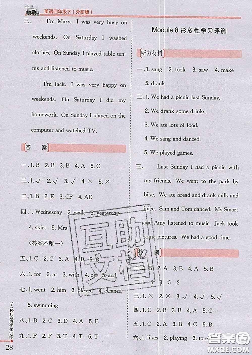 2020新版1加1輕巧奪冠優(yōu)化訓(xùn)練四年級(jí)英語(yǔ)下冊(cè)外研版答案
