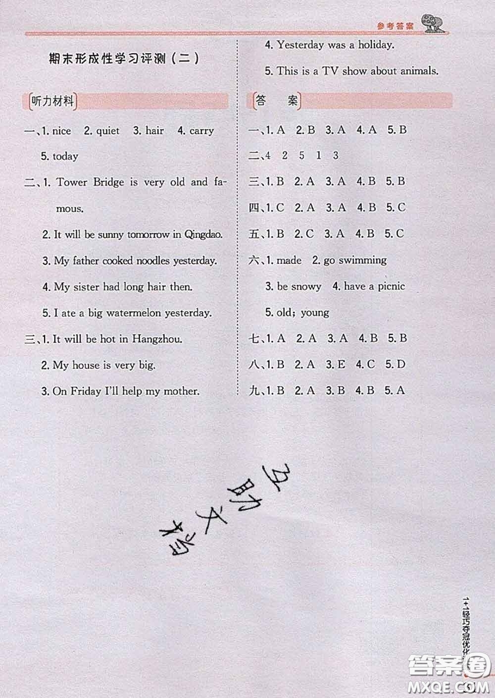 2020新版1加1輕巧奪冠優(yōu)化訓(xùn)練四年級(jí)英語(yǔ)下冊(cè)外研版答案