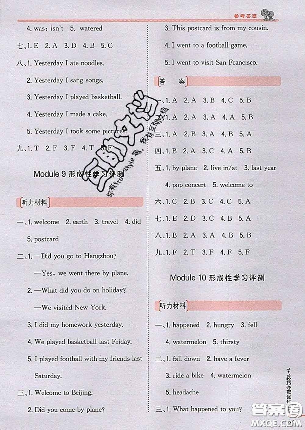 2020新版1加1輕巧奪冠優(yōu)化訓(xùn)練四年級(jí)英語(yǔ)下冊(cè)外研版答案