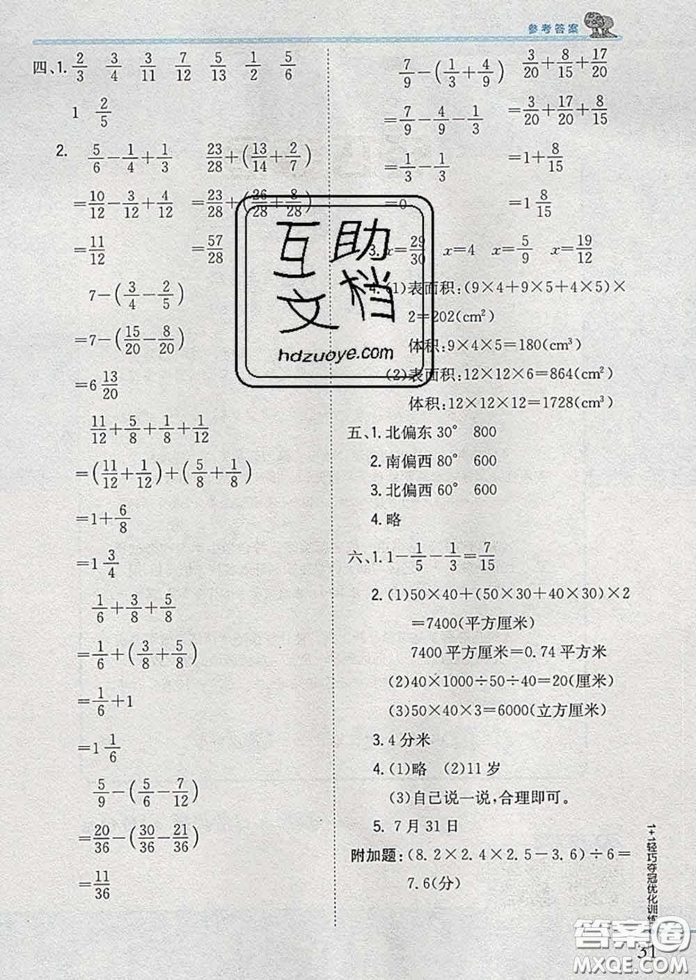 2020新版1加1輕巧奪冠優(yōu)化訓(xùn)練五年級數(shù)學(xué)下冊青島版答案