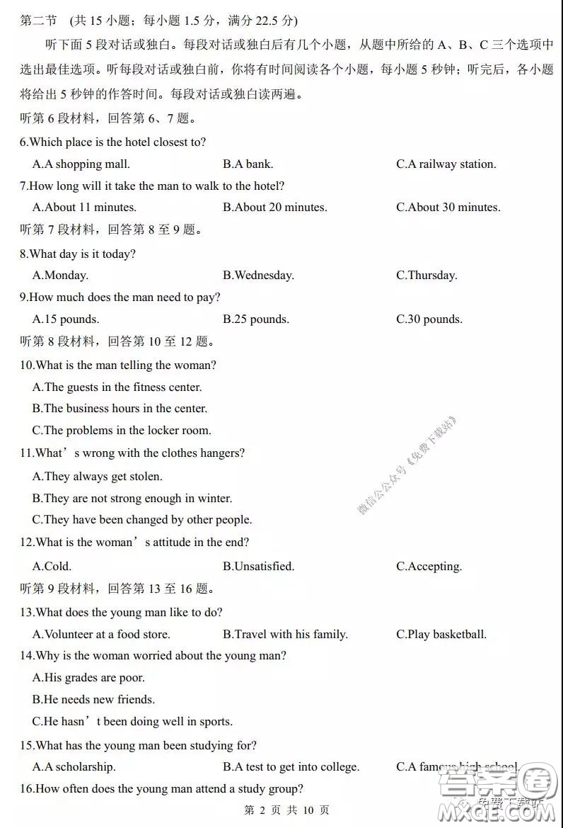 杭州市2020年3月普通高等學校招生仿真模擬考試英語試題及答案
