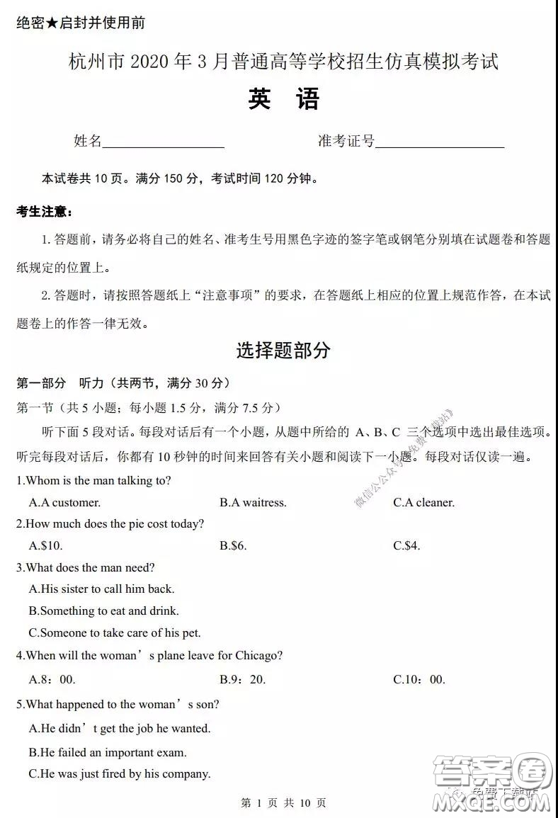 杭州市2020年3月普通高等學校招生仿真模擬考試英語試題及答案