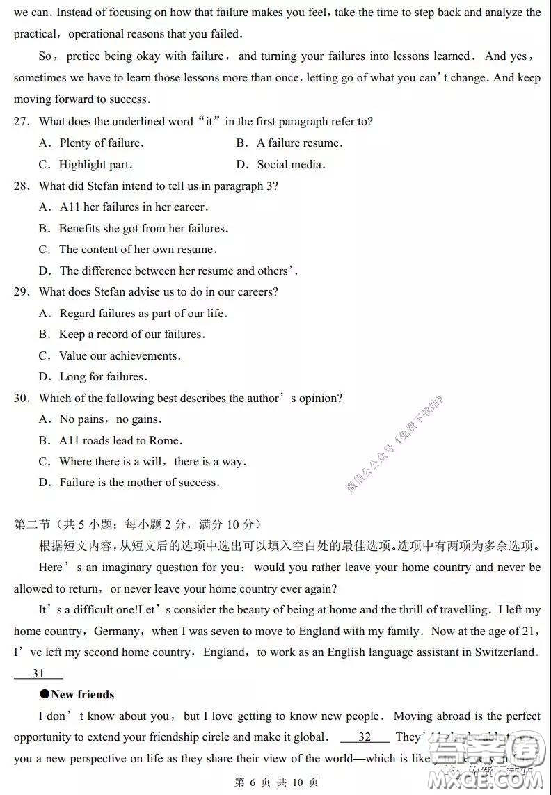 杭州市2020年3月普通高等學校招生仿真模擬考試英語試題及答案