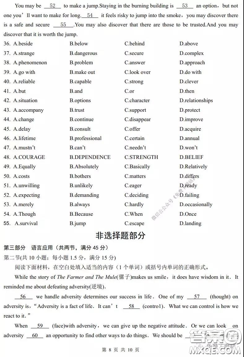 杭州市2020年3月普通高等學校招生仿真模擬考試英語試題及答案