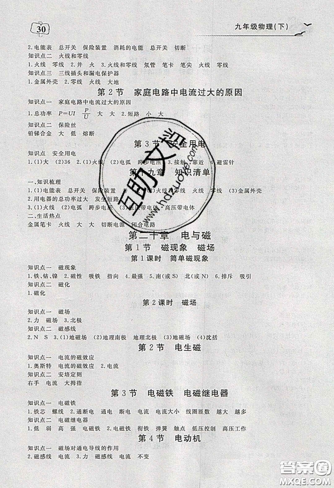 湖北科學(xué)技術(shù)出版社2020年351高效課堂導(dǎo)學(xué)案九年級物理下冊人教版答案