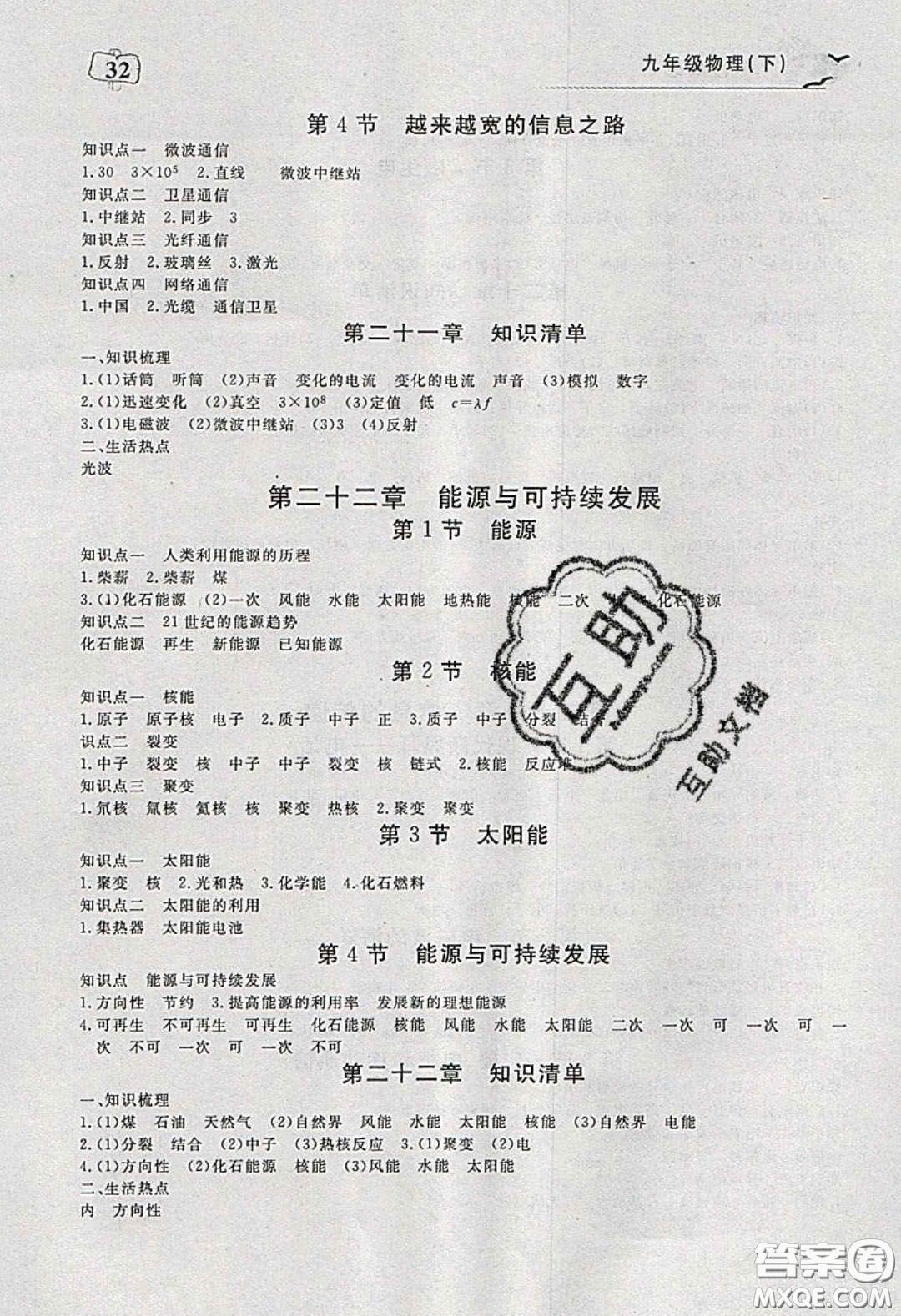 湖北科學(xué)技術(shù)出版社2020年351高效課堂導(dǎo)學(xué)案九年級物理下冊人教版答案