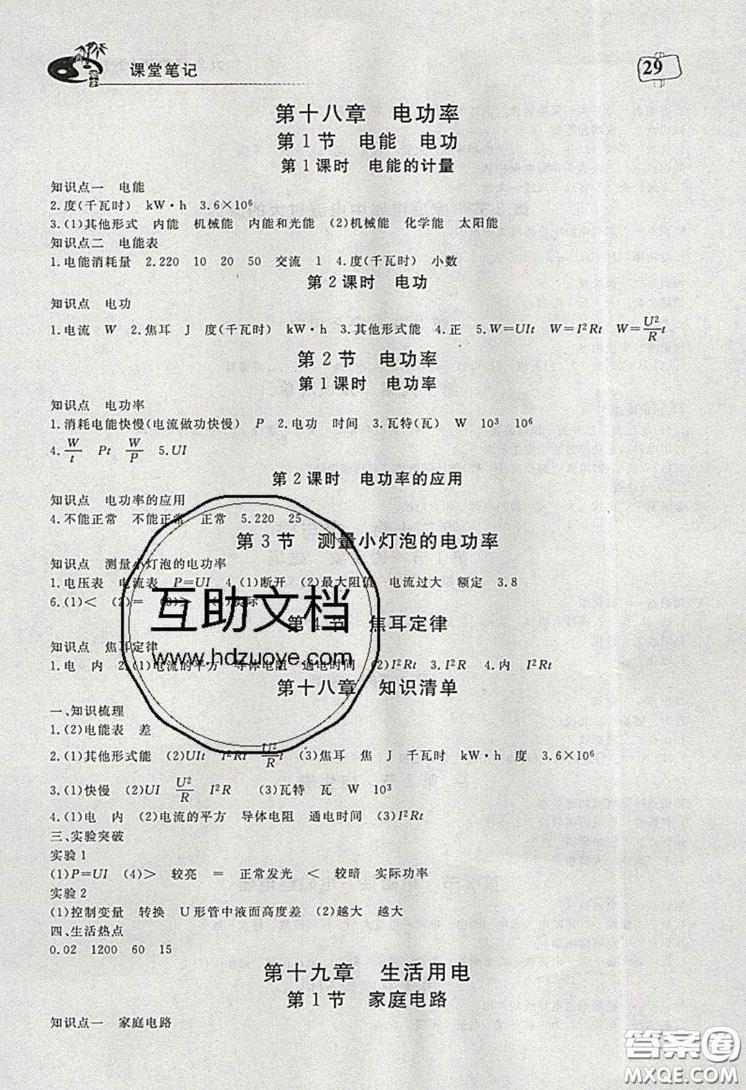 湖北科學(xué)技術(shù)出版社2020年351高效課堂導(dǎo)學(xué)案九年級物理下冊人教版答案