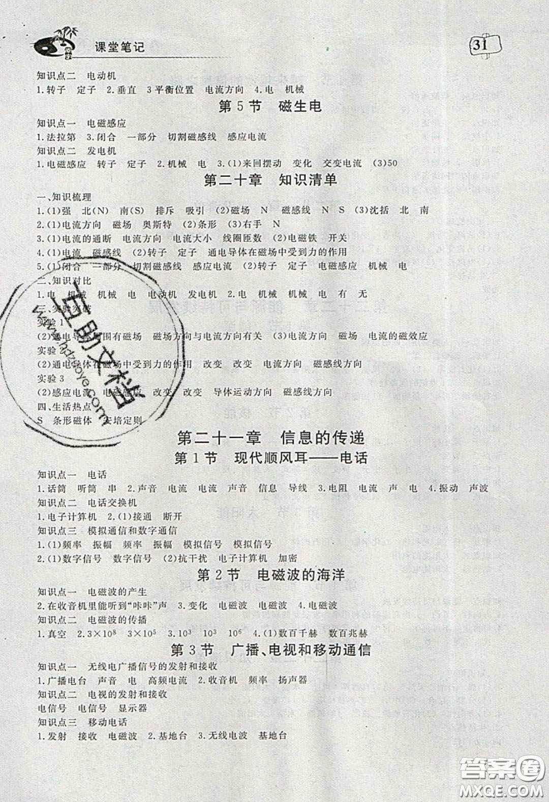 湖北科學(xué)技術(shù)出版社2020年351高效課堂導(dǎo)學(xué)案九年級物理下冊人教版答案