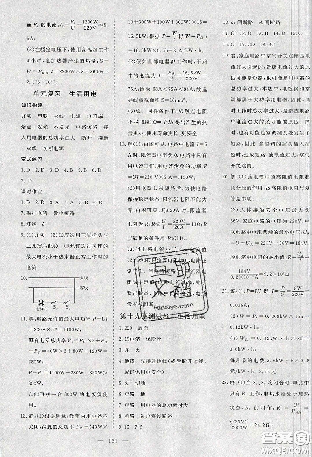 湖北科學(xué)技術(shù)出版社2020年351高效課堂導(dǎo)學(xué)案九年級物理下冊人教版答案