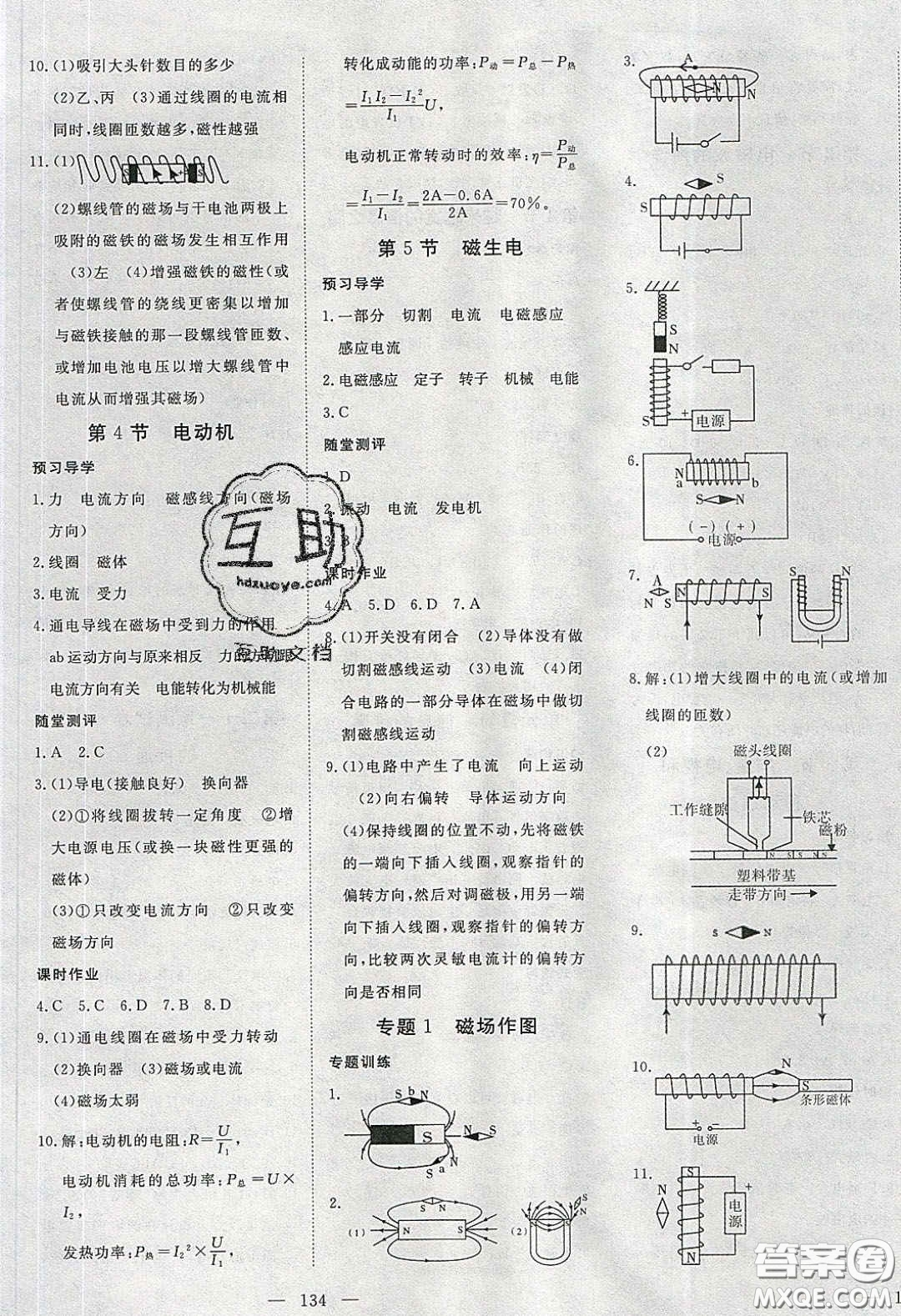 湖北科學(xué)技術(shù)出版社2020年351高效課堂導(dǎo)學(xué)案九年級物理下冊人教版答案