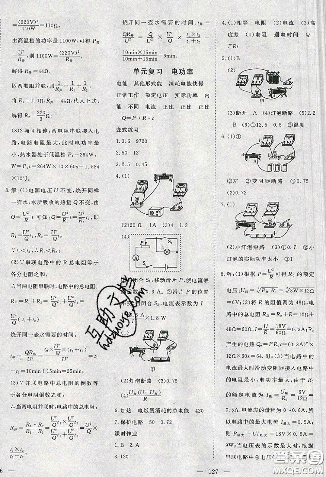 湖北科學(xué)技術(shù)出版社2020年351高效課堂導(dǎo)學(xué)案九年級物理下冊人教版答案