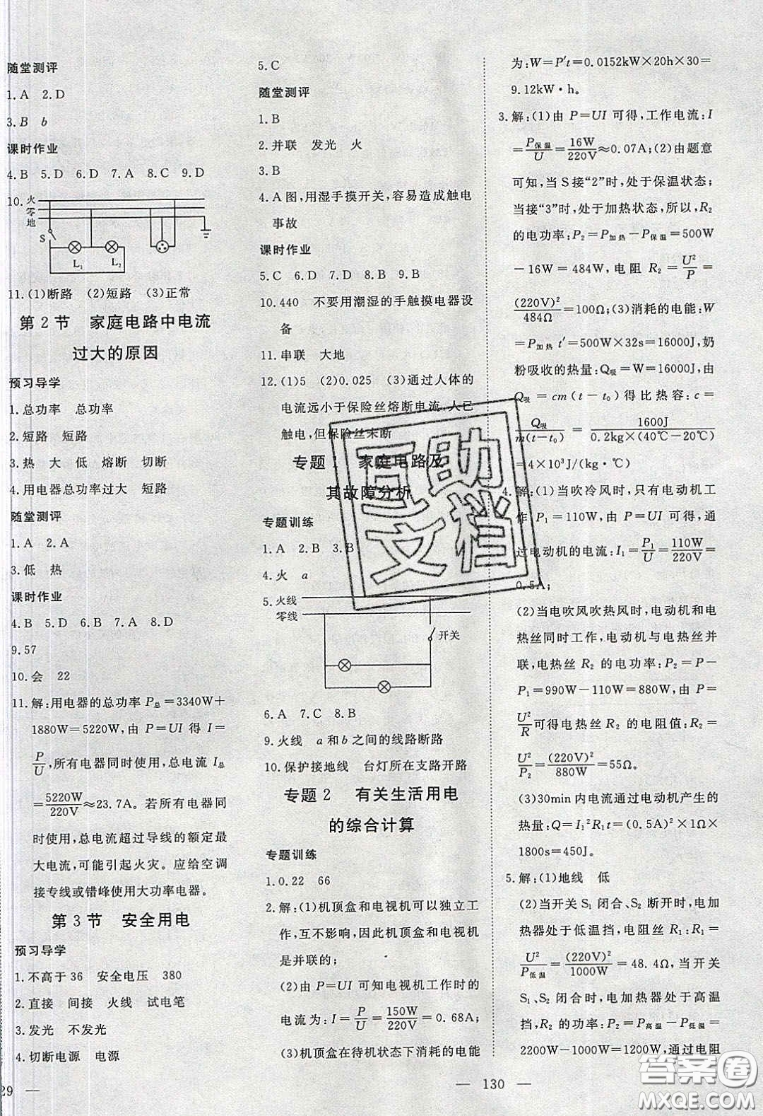 湖北科學(xué)技術(shù)出版社2020年351高效課堂導(dǎo)學(xué)案九年級物理下冊人教版答案