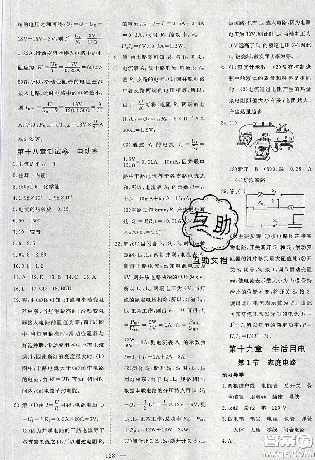 湖北科學(xué)技術(shù)出版社2020年351高效課堂導(dǎo)學(xué)案九年級物理下冊人教版答案