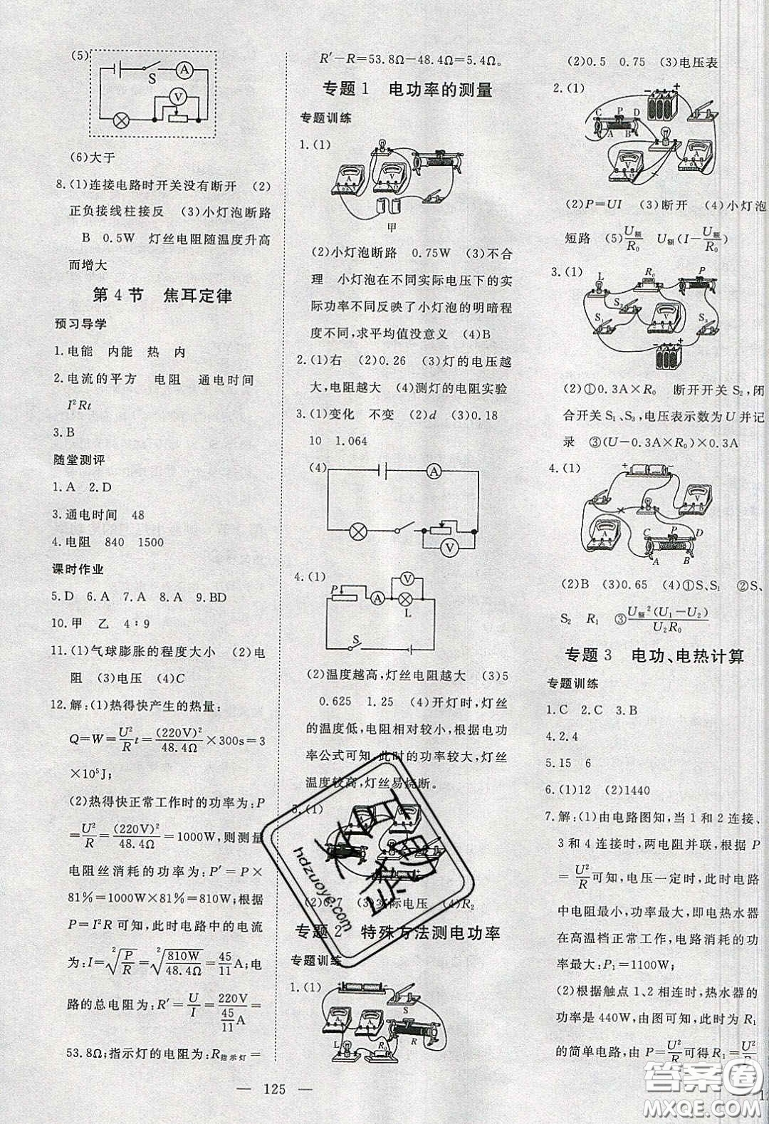 湖北科學(xué)技術(shù)出版社2020年351高效課堂導(dǎo)學(xué)案九年級物理下冊人教版答案