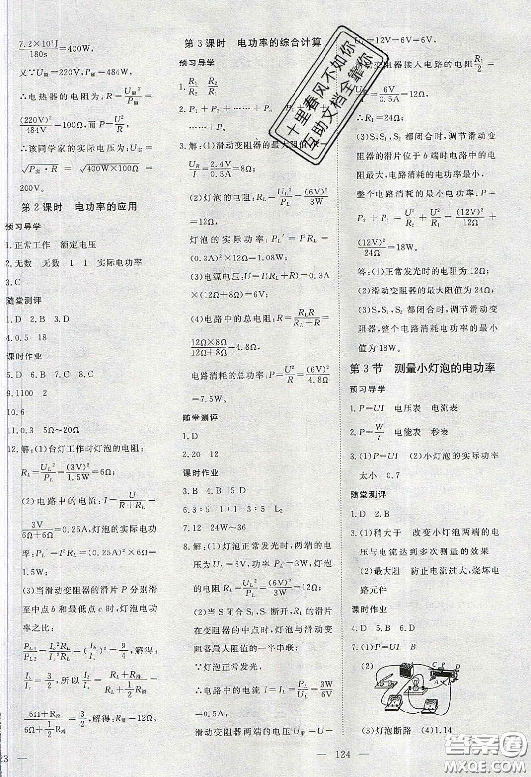 湖北科學(xué)技術(shù)出版社2020年351高效課堂導(dǎo)學(xué)案九年級物理下冊人教版答案