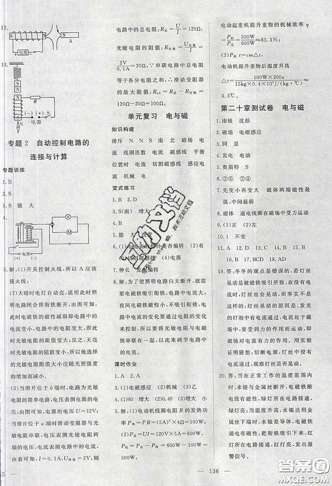 湖北科學(xué)技術(shù)出版社2020年351高效課堂導(dǎo)學(xué)案九年級物理下冊人教版答案